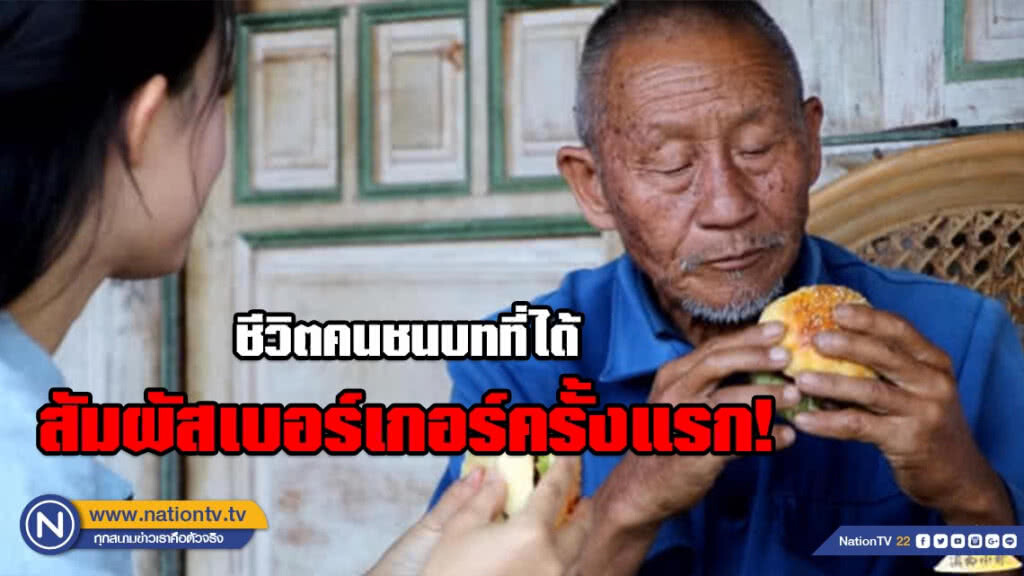 อยู่ชนบทไม่ใช่ปัญหา!!! หลานสาวใช้ผักสวนครัวทำเบอร์เกอร์ให้ตายาย อยู่ชนบทไม่ใช่ปัญหา!!! หลานสาวใช้ผักสวนครัวทำเบอร์เกอร์ให้ตายาย