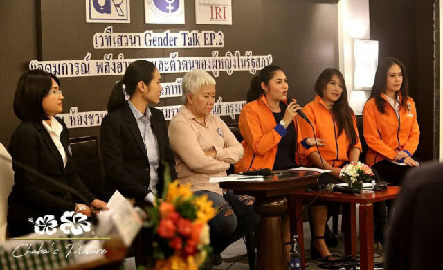 ส.ส.หญิงหน้าใหม่ ชพน. ร่วมเสวนา GENDER TALK EP.2