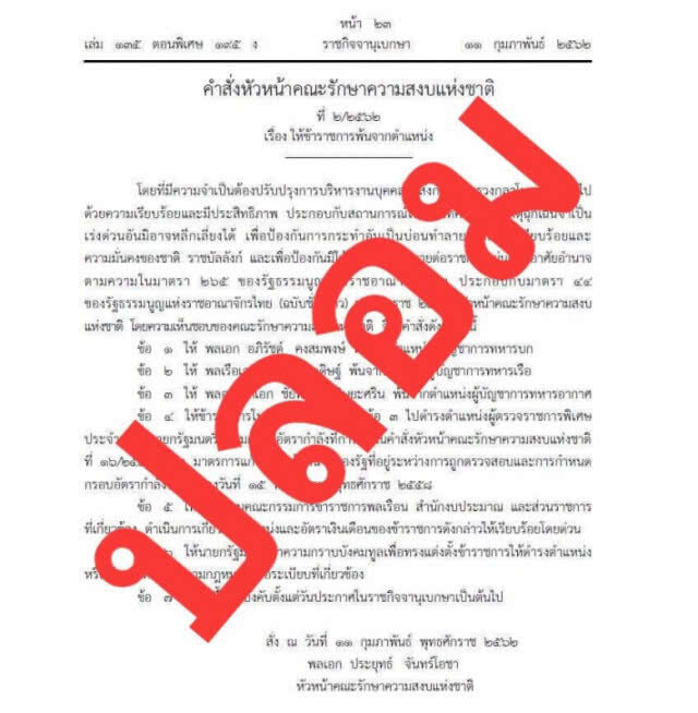 "บิ๊กตู่" ยัน ปลด "บิ๊กแดง" ข่าวปลอม