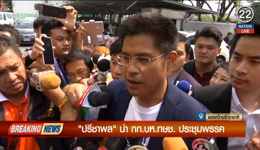 (คลิปข่าว) "ปรีชาพล" นำ กก.บห.ไทยรักษาชาติประชุมที่พรรค (คลิปข่าว) "ปรีชาพล" นำ กก.บห.ไทยรักษาชาติประชุมที่พรรค