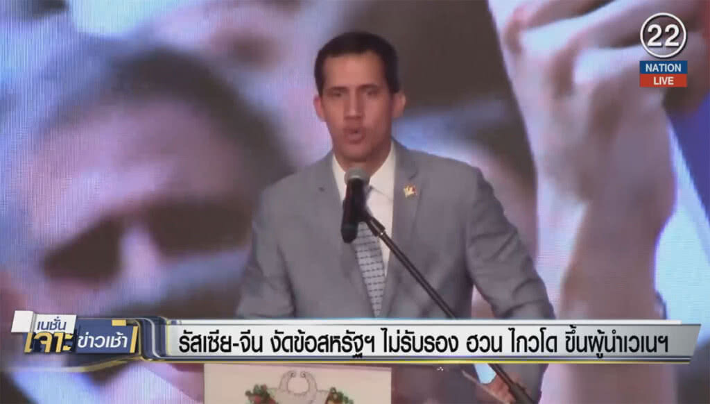 (คลิปข่าว) รัสเซีย จีน งัดข้อสหรัฐฯ ไม่รับรองฮวน ไกวโด ขึ้นผู้นำเวเนฯ