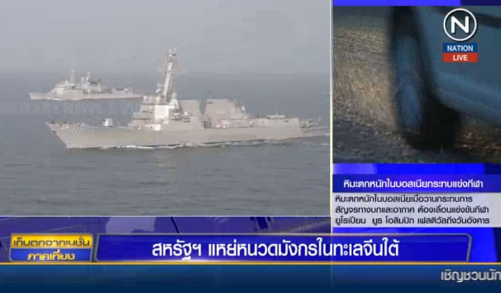 (คลิปข่าว) สหรัฐฯ แหย่หนวดมังกร ในทะเลจีนใต้ (คลิปข่าว) สหรัฐฯ แหย่หนวดมังกร ในทะเลจีนใต้