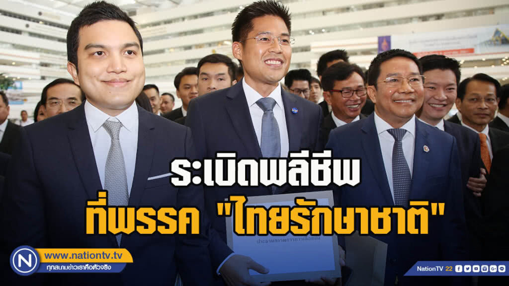 ระเบิดพลีชีพที่พรรค "ไทยรักษาชาติ"
