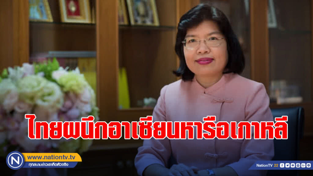 ไทยผนึกอาเซียนหารือเกาหลี เร่งยกระดับการค้าเสรี