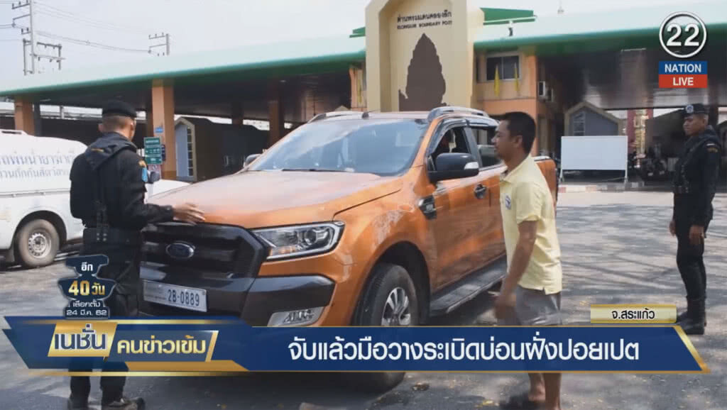 (คลิปข่าว) จับแล้วมือวางระเบิดบ่อนฝั่งปอยเปต (คลิปข่าว) จับแล้วมือวางระเบิดบ่อนฝั่งปอยเปต