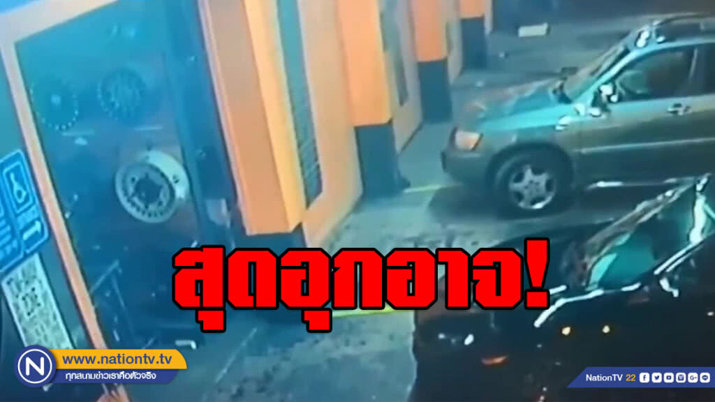 จนท.เผยคลิปสุดอุกอาจ ในไมอามี! จนท.เผยคลิปสุดอุกอาจ ในไมอามี!