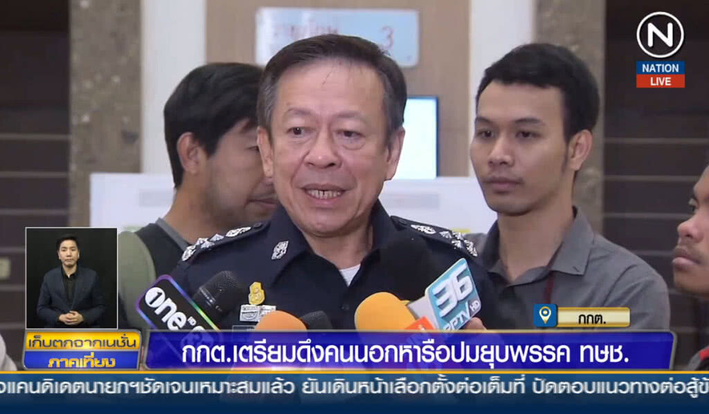 (คลิปข่าว) กกต.เตรียมดึงคนนอกหารือปมยุบพรรค ทษช.