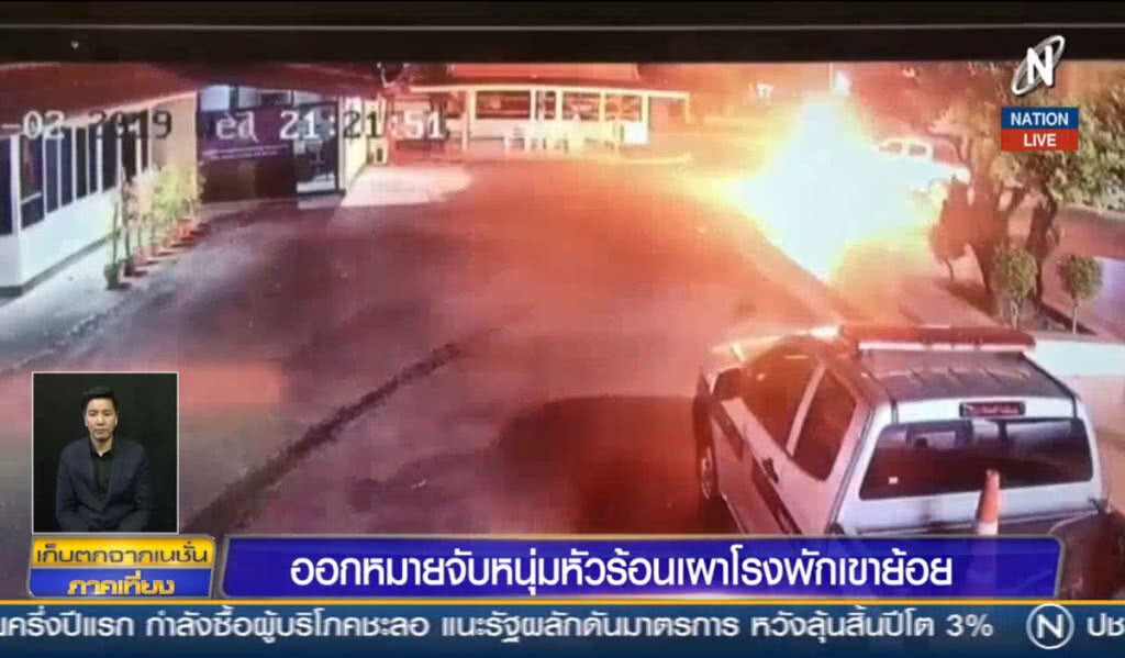 (คลิปข่าว) ออกหมายจับหนุ่มหัวร้อน เผาโรงพักเขาย้อย