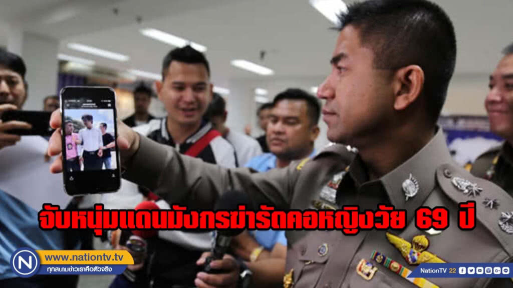ด่วน!! จับแล้วหนุ่มแดนมังกรฆ่ารัดคอหญิงวัย 69 ปี (มีคลิป) ด่วน!! จับแล้วหนุ่มแดนมังกรฆ่ารัดคอหญิงวัย 69 ปี (มีคลิป)