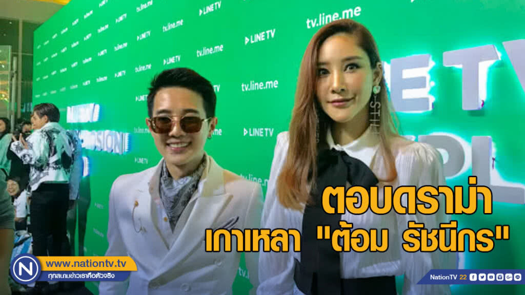 "แตงโม-แก๊ป" ตอบดราม่าเกาเหลา "ต้อม รัชนีกร" ชี้อยากเคลียร์