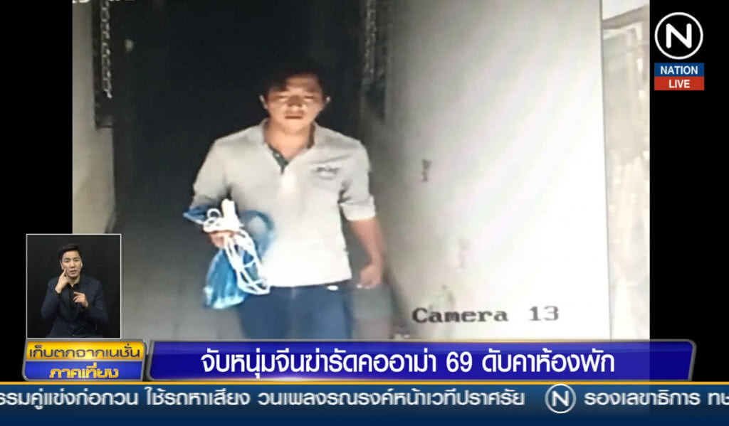 (ตลิปข่าว) จับหนุ่มจีนฆ่ารัดคออาม่า 69 ดับคาห้องพัก