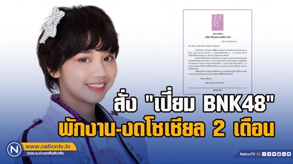 "เฌอปราง" ตอบ "เปี่ยม BNK48" ถูกพักงาน เพื่อรอการกลับมา