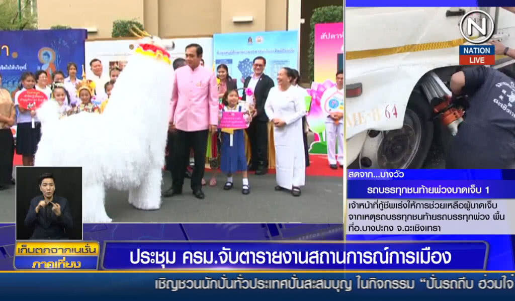 (คลิปข่าว) ประชุม ครม.จับตารายงานสถานการณ์การเมือง