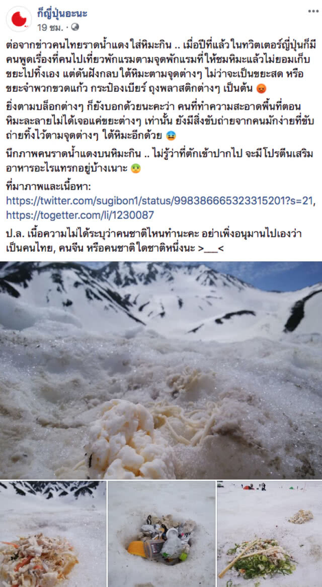 สุดพิเรนท์!!! นทท.ไทยราดน้ำแดงใส่หิมะกิน