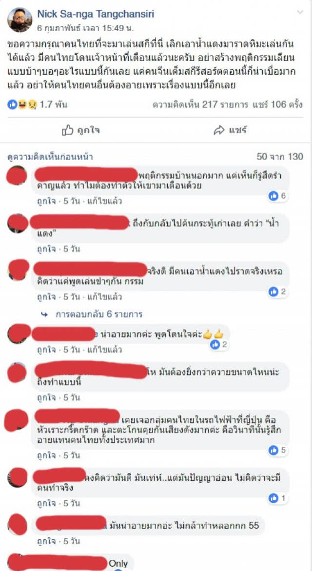 สุดพิเรนท์!!! นทท.ไทยราดน้ำแดงใส่หิมะกิน