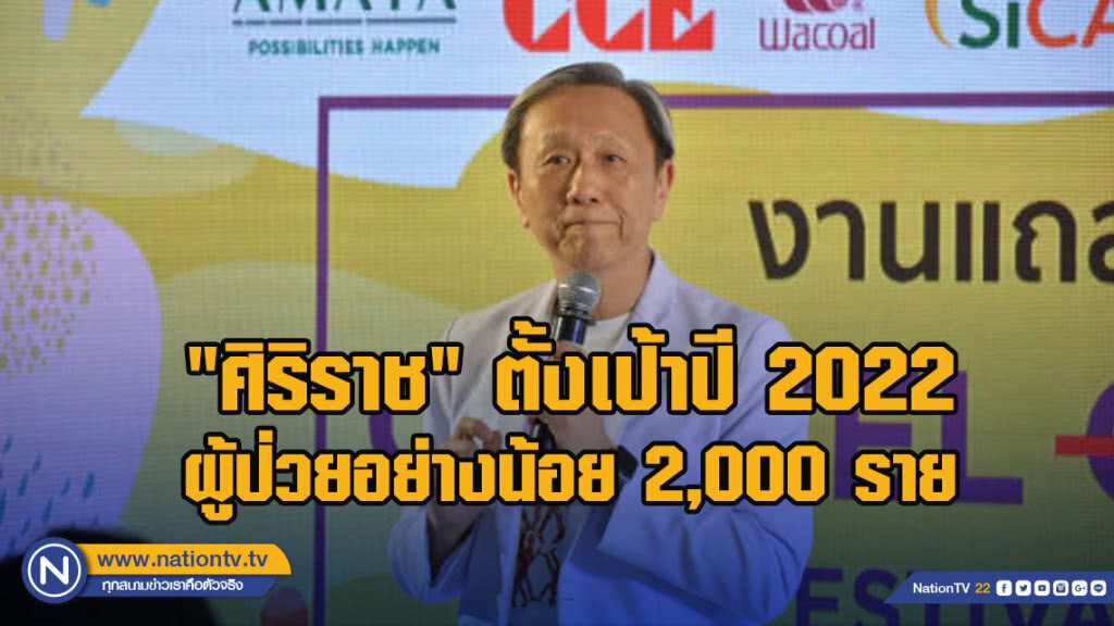 "ศิริราช" ตั้งเป้าปี 2022 ผู้ป่วยอย่างน้อย 2,000 ราย ได้รับการถอดรหัส "ยีนมะเร็ง" เฉพาะบุคคล