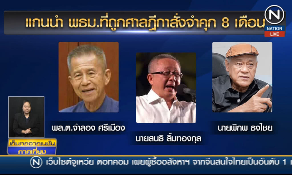 (คลิปข่าว) คุก 8 เดือน 6 แกนนำ พธม.ยึดทำเนียบฯ
