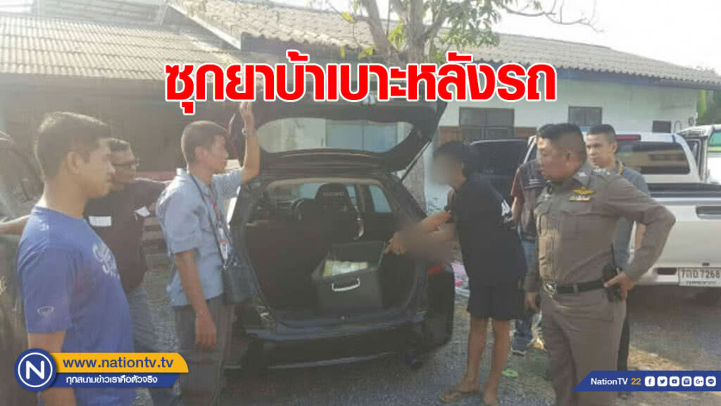 ซุกยาบ้าเบาะหลังรถ รอส่งลูกค้าย่านปทุมฯ ซุกยาบ้าเบาะหลังรถ รอส่งลูกค้าย่านปทุมฯ
