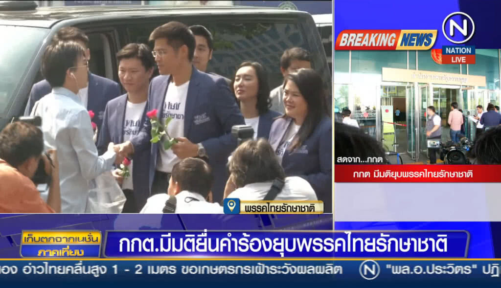 (คลิปข่าว) ความเคลื่อนไหว ทษช. หลัง กกต.มีมติยื่นคำร้องยุบพรรค (คลิปข่าว) ความเคลื่อนไหว ทษช. หลัง กกต.มีมติยื่นคำร้องยุบพรรค