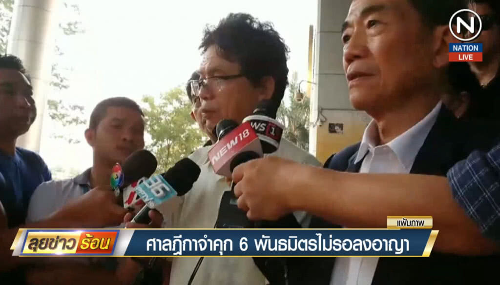 (คลิปข่าว) ศาลฎีกาจำคุก 6 พันธมิตรไม่รอลงอาญา (คลิปข่าว) ศาลฎีกาจำคุก 6 พันธมิตรไม่รอลงอาญา