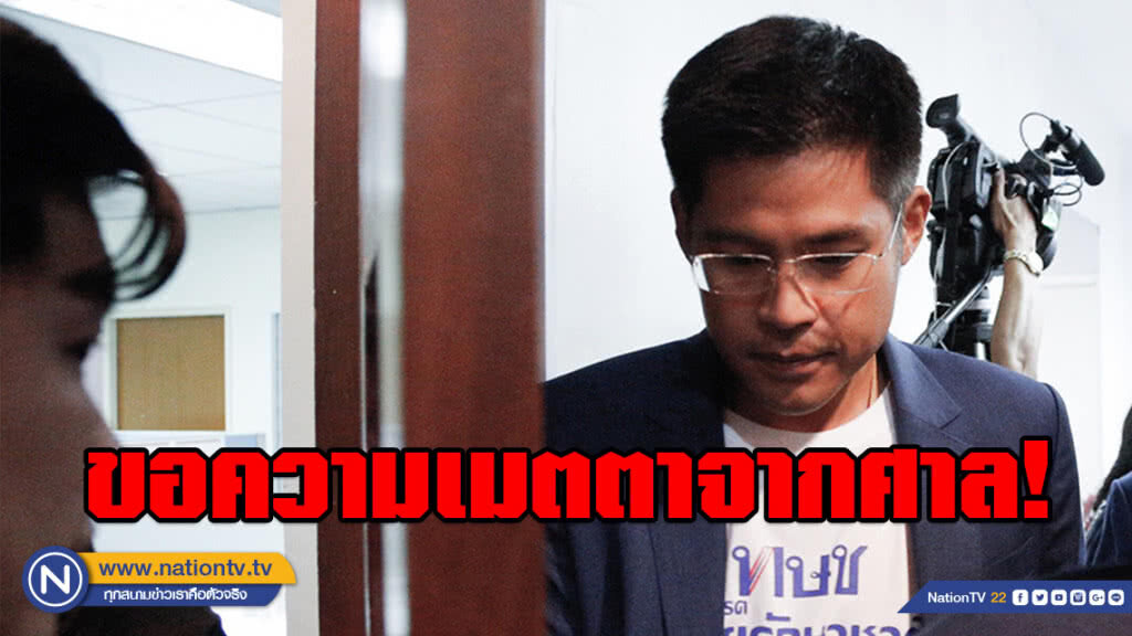 "ปรีชาพล" มั่นใจ!!! ทษช.เดินตามกติกา วอนศาล ขอชี้แจง