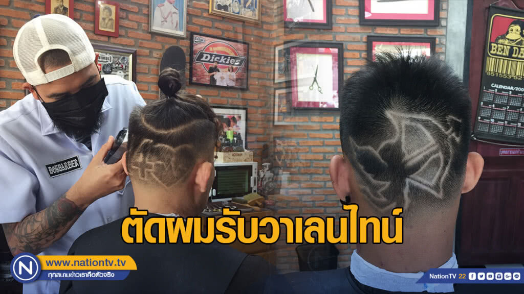 วัยรุ่นแห่ตัดผม ลายวันวาเลนไทน์ วัยรุ่นแห่ตัดผม ลายวันวาเลนไทน์