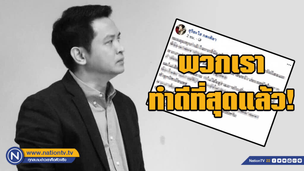 "สุริยะใส" โพสต์ เสียดาย! ไม่ได้อยู่ร่วมภารกิจเพื่อชาติกับพี่น้อง หลังศาลสั่งจำคุก 8 เดือน