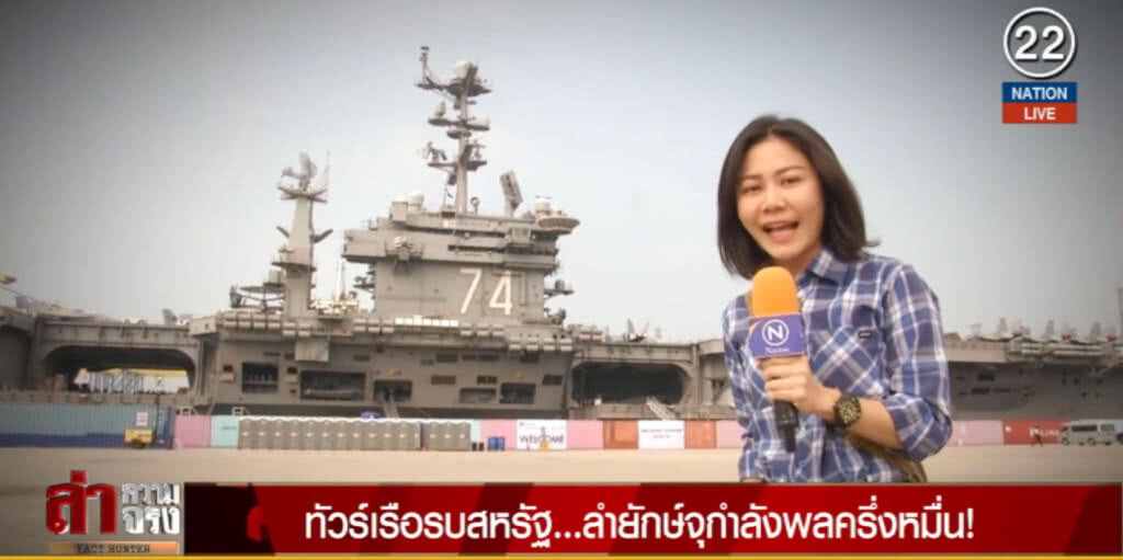 (คลิปข่าว) ทัวร์เรือรบสหรัฐ...ลำยักษ์จุกำลังพลครึ่งหมื่น!