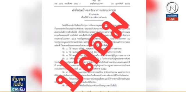 "บิ๊กโจ๊ก" รู้ตัวมือปล่อยราชกิจจาฯ ปลอม