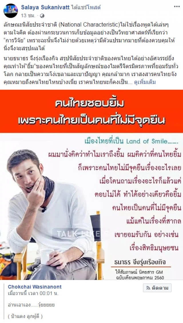 ผู้เขียนบท บุพเพฯ เดือด! ซัด "ธนาธร" เอาสมองส่วนไหนคิด?
