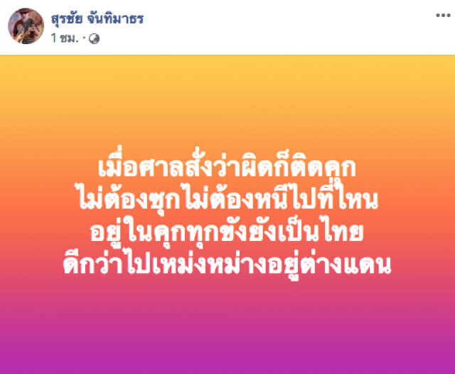 "หงา คาราวาน" โพสต์ถึงใคร? "อยู่ในคุกทุกขังยังเป็นไทย ดีกว่าไปเหม่งหม่างอยู่ต่างแดน"