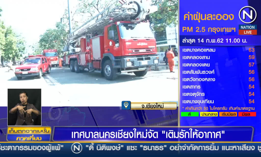 (คลิปข่าว) เทศบาลนครเชียงใหม่ จัด "เติมรักให้อากาศ"