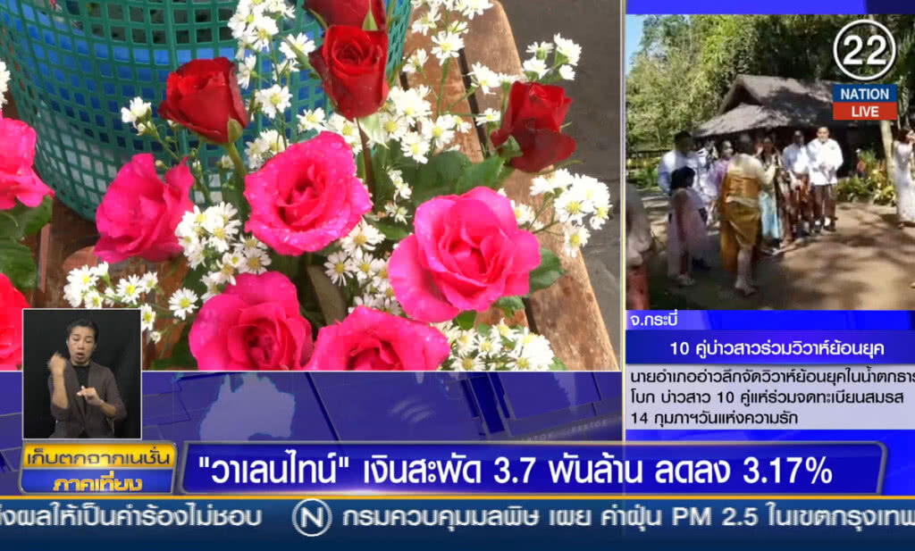 (คลิปข่าว) "วาเลนไทน์" เงินสะพัด 3.7 พันล้าน ลดลง 3.17%