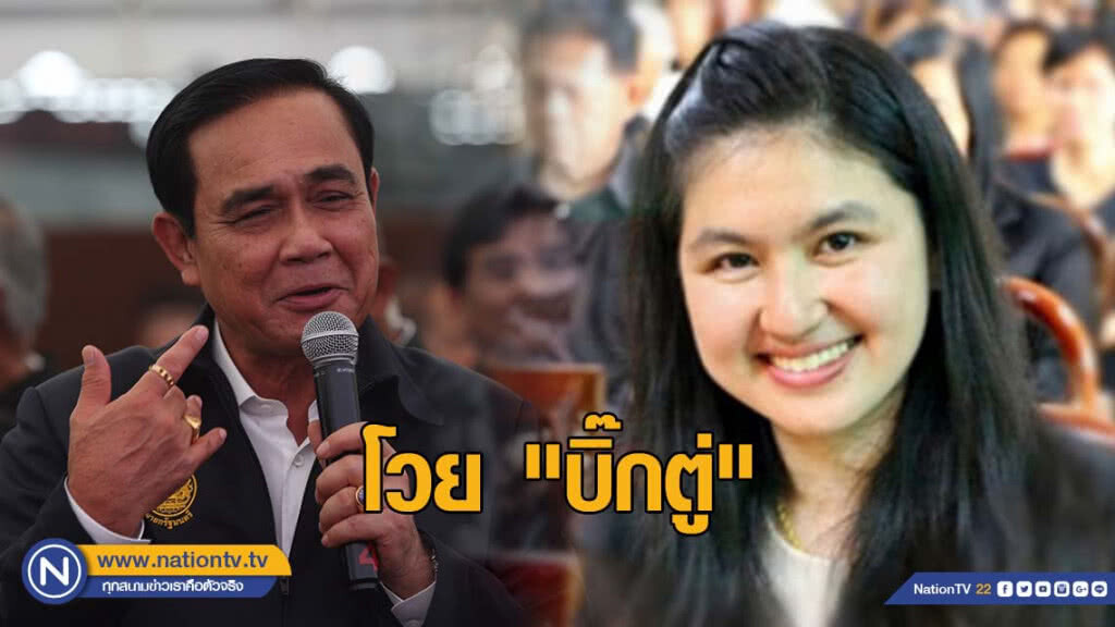 "หมวดเจี๊ยบ" โวย "บิ๊กตู่" ใช้ตำแหน่งนายกฯ หาเสียงเอาเปรียบพรรคอื่น "หมวดเจี๊ยบ" โวย "บิ๊กตู่" ใช้ตำแหน่งนายกฯ หาเสียงเอาเปรียบพรรคอื่น