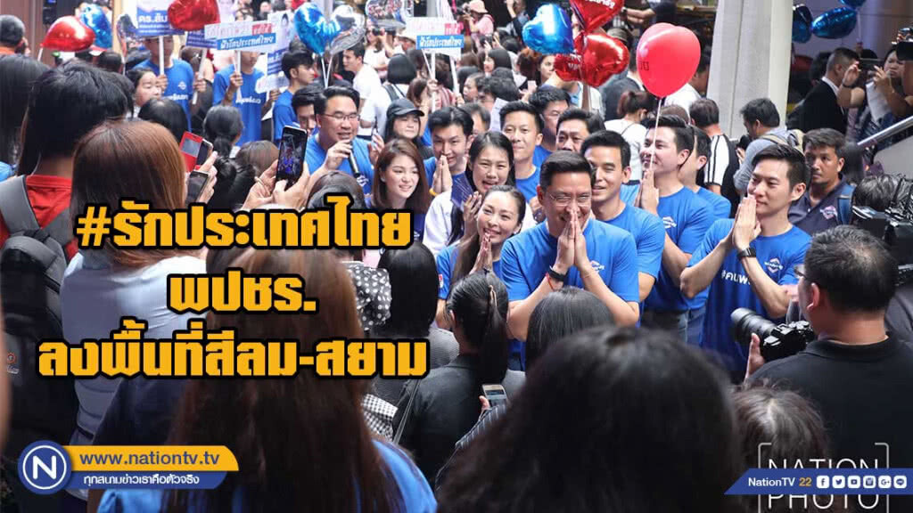 "อุตตม-พุทธิพงษ์-มาดามเดียร์" ลงพื้นที่หาเสียงสีลม-สยาม "อุตตม-พุทธิพงษ์-มาดามเดียร์" ลงพื้นที่หาเสียงสีลม-สยาม