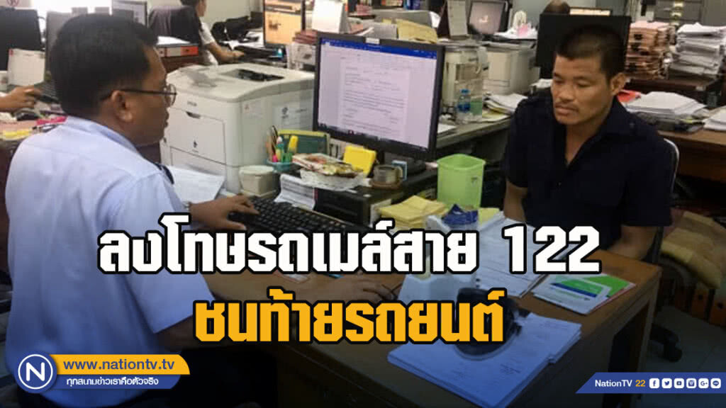 ลงโทษรถเมล์สาย 122 ชนท้ายรถยนต์ ลงโทษรถเมล์สาย 122 ชนท้ายรถยนต์