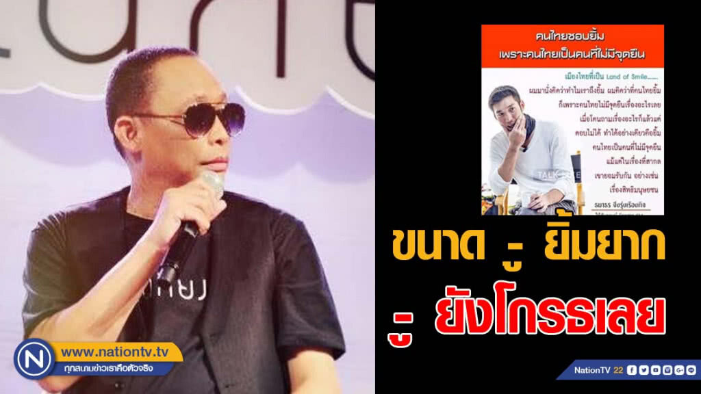 "ดี้ นิติพงษ์" ลั่น! ขนาดยิ้มยาก..ยังโกรธเลย