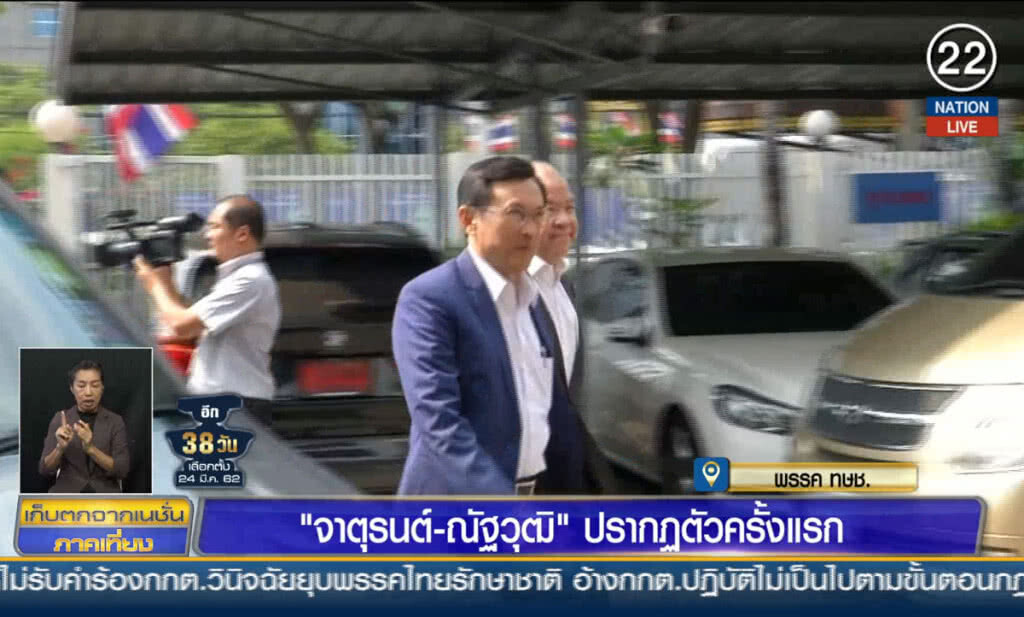 (คลิปข่าว) "จาตุรนต์-ณัฐวุฒิ" ปรากฎตัวครั้งแรก