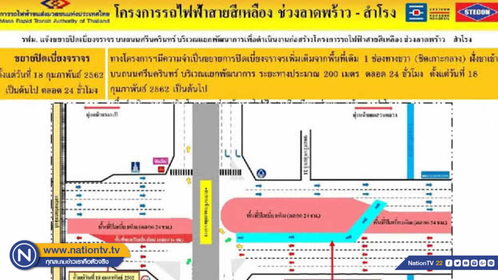 รฟม.แจ้งปิดเบี่ยงจราจรแยกพัฒนาการ 18 ก.พ. เป็นต้นไป รฟม.แจ้งปิดเบี่ยงจราจรแยกพัฒนาการ 18 ก.พ. เป็นต้นไป