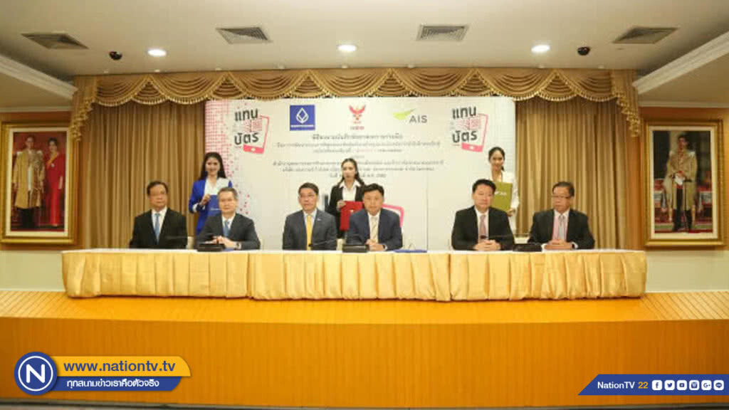 กสทช. ผนึก AIS-ธ.กรุงเทพ พัฒนาระบบยืนยันตัวตนแทนบัตรประชาชน