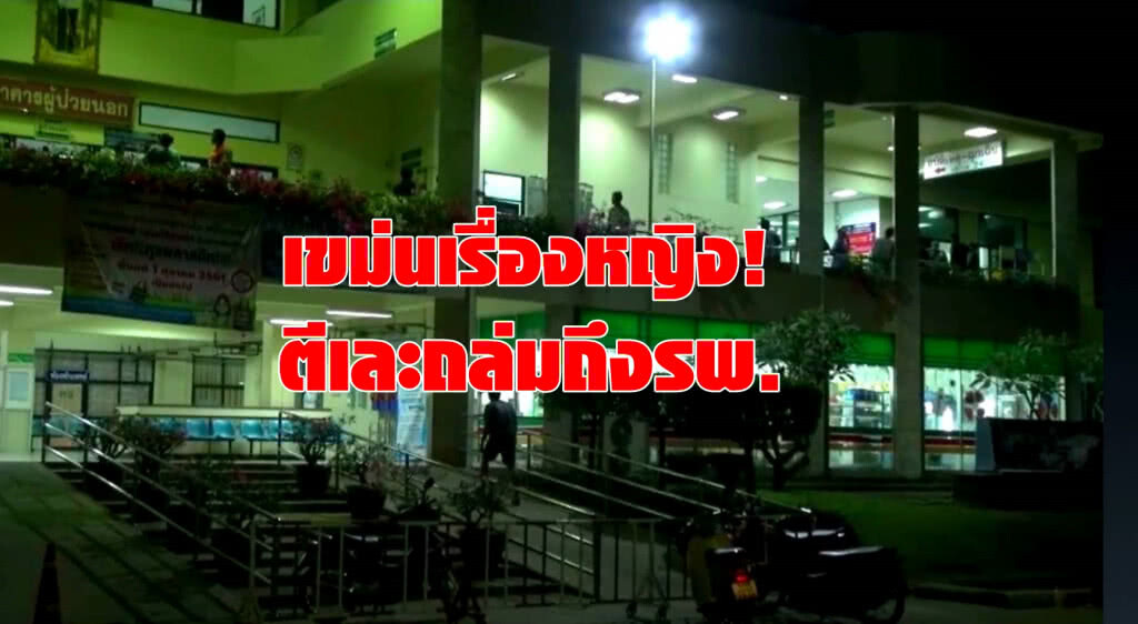 เขม่นเรื่องหญิงตีกลางตลาด-ตามถล่มต่อรพ.