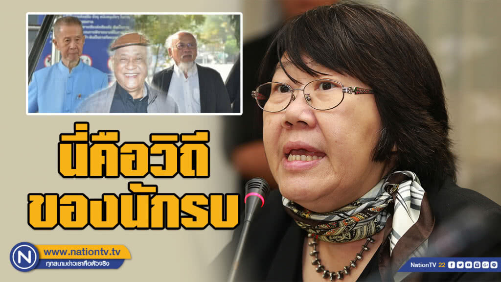 "รสนา โตสิตระกูล" โพสต์ยก "6แกนนำพันธมิตร" ระบุ "นี่คือ วิถีของนักรบ ไม่ใช่ชะตากรรมของผู้แพ้"