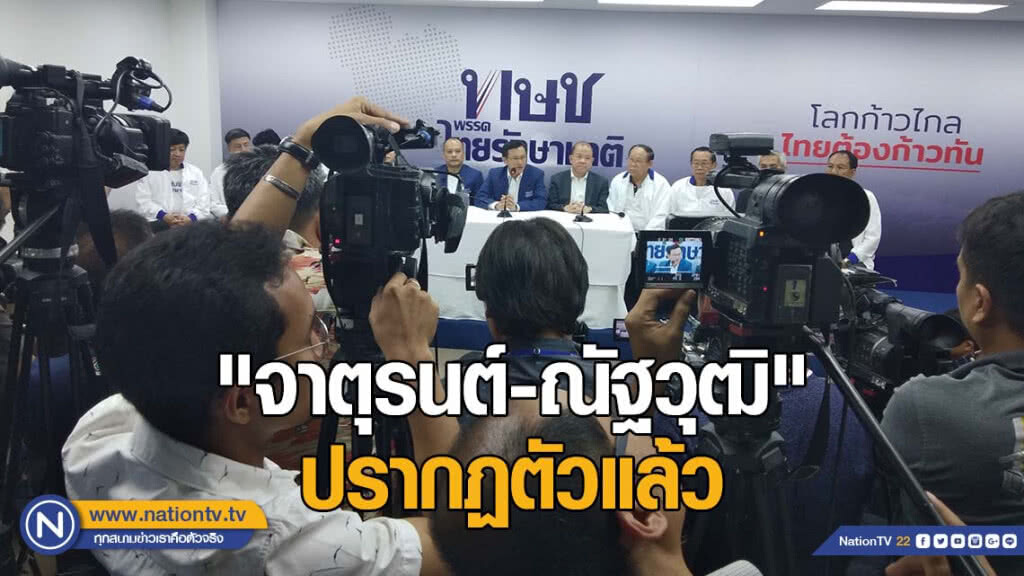 "จาตุรนต์-ณัฐวุฒิ" ปรากฏตัวครั้งแรก หลังเหตุการณ์ 8 ก.พ.