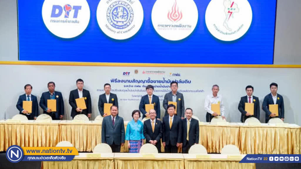 กฟผ.ลงนามสัญญาซื้อขายน้ำมันปาล์มดิบ 83,000 ตัน
