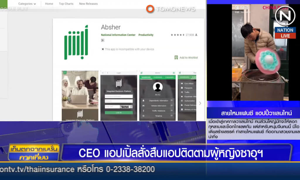 (คลิปข่าว) CEO แอ๊ปเปิล สั่งตรวจสอบแอพติดตามผู้หญิงซาอุฯ