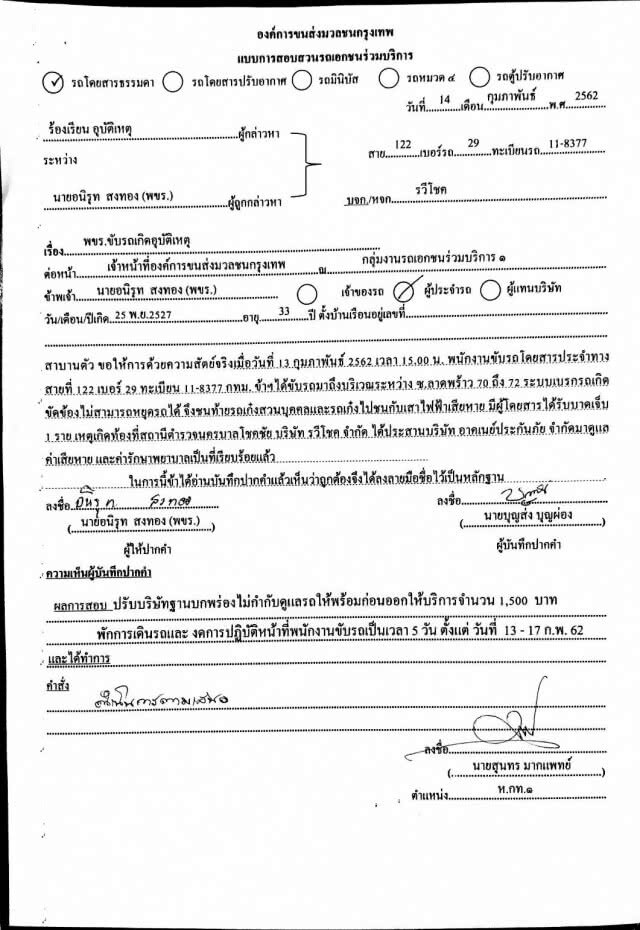 ลงโทษรถเมล์สาย 122 ชนท้ายรถยนต์