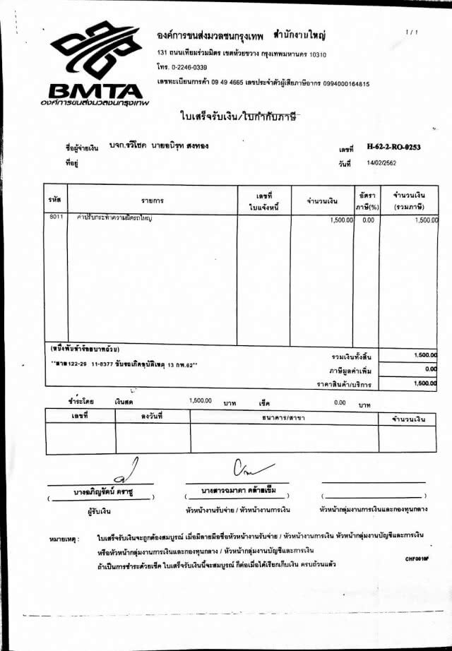 ลงโทษรถเมล์สาย 122 ชนท้ายรถยนต์