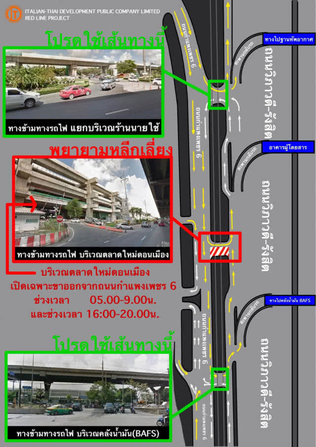รฟท. ประกาศปิดทาง เข้า-ออก (ทางข้ามทางรถไฟ) ถนนกำแพงเพชร 6