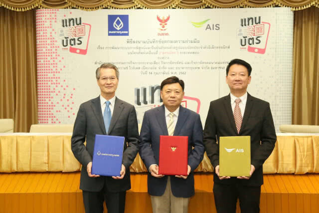 กสทช. ผนึก AIS-ธ.กรุงเทพ พัฒนาระบบยืนยันตัวตนแทนบัตรประชาชน