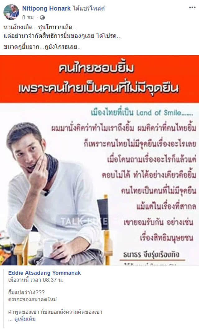 "ดี้ นิติพงษ์" ลั่น! ขนาดยิ้มยาก..ยังโกรธเลย
